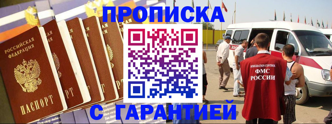 купить прописку в Усть-Куте